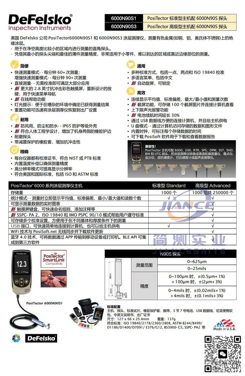 狄夫斯高 PosiTector 6000N90S1 涂层测厚仪_DeFelsko