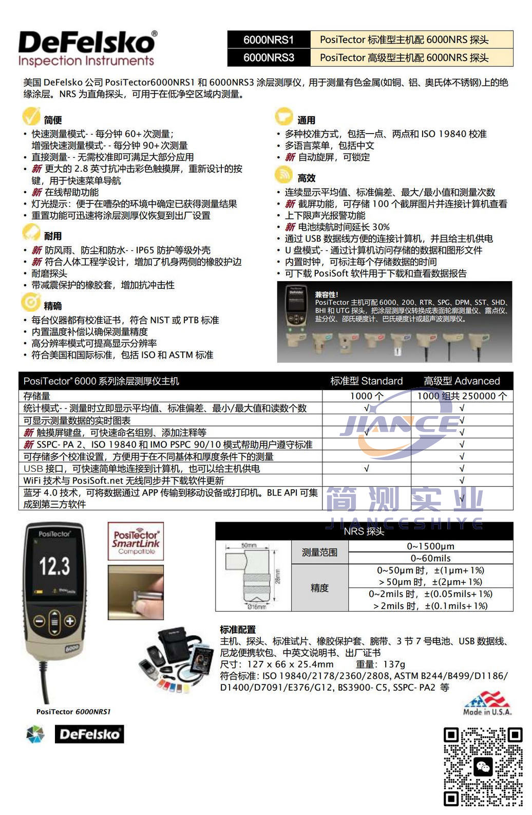 狄夫斯高 PosiTector 6000NRS1 涂层测厚仪_DeFelsko