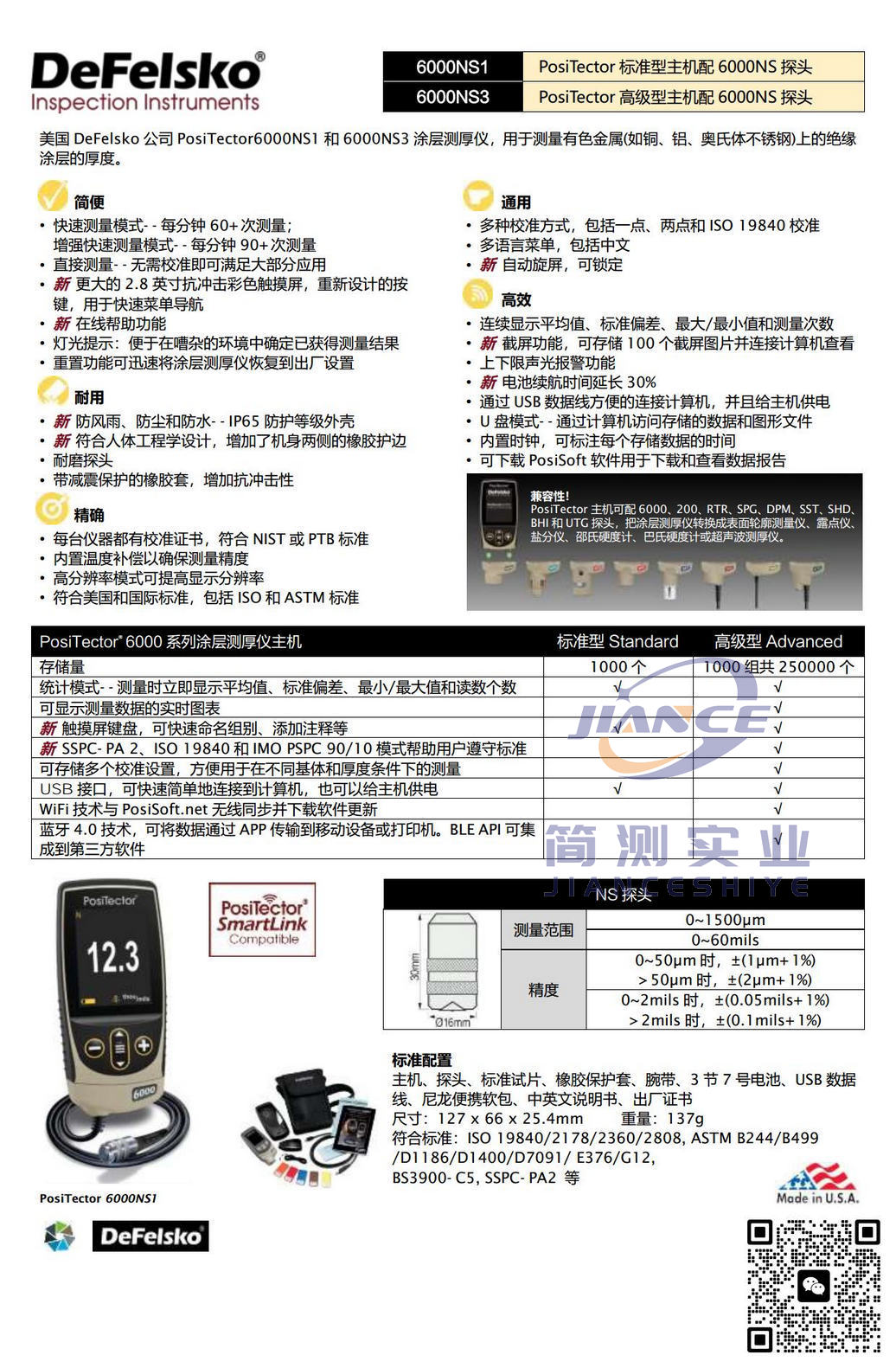 狄夫斯高 PosiTector 6000NS1 涂层测厚仪_DeFelsko