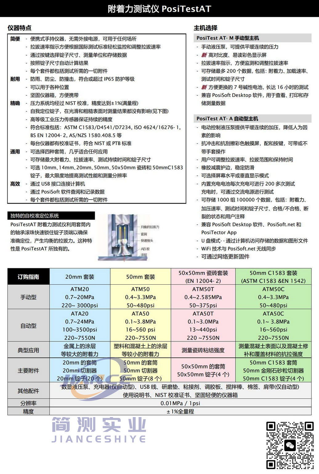 狄夫斯高 PosiTector AT-A 拉拔式附着力仪_DeFelsko