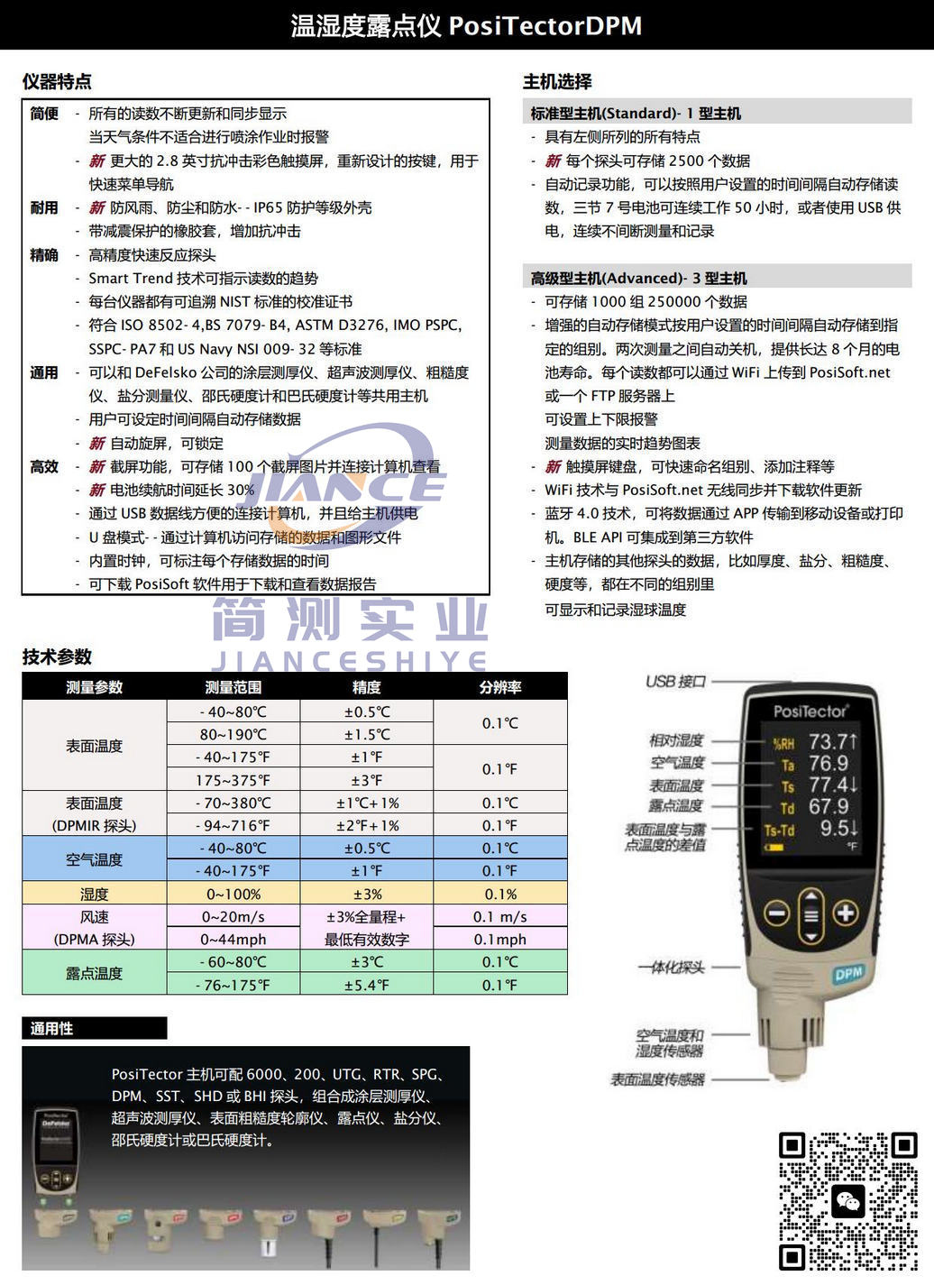 狄夫斯高 PosiTector DPM1 数显露点仪_DeFelsko