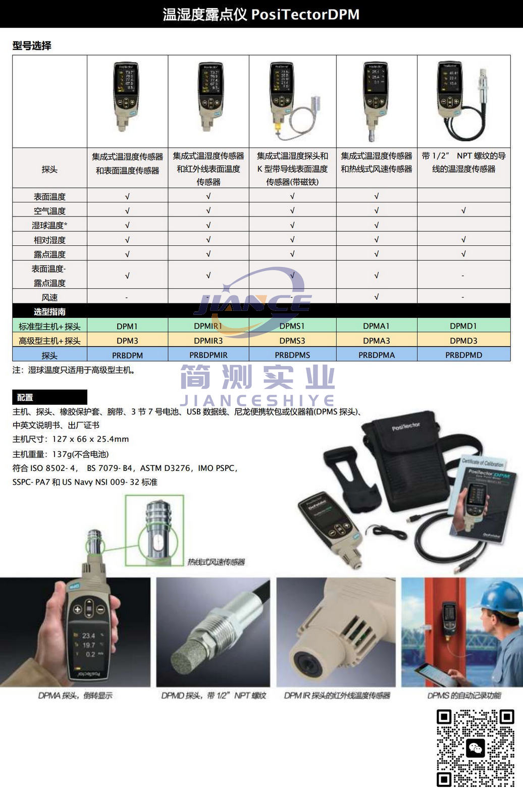 狄夫斯高 PosiTector DPM1 数显露点仪_DeFelsko