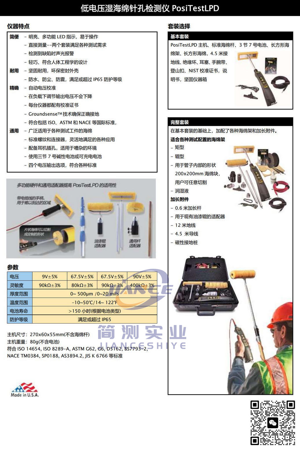 狄夫斯高 PosiTector LPDKITC 针孔检测仪_DeFelsko