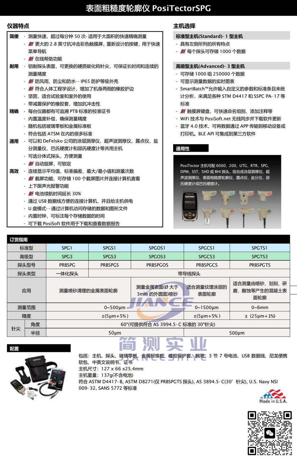 狄夫斯高 PosiTector SPGS3 表面粗糙度测量仪