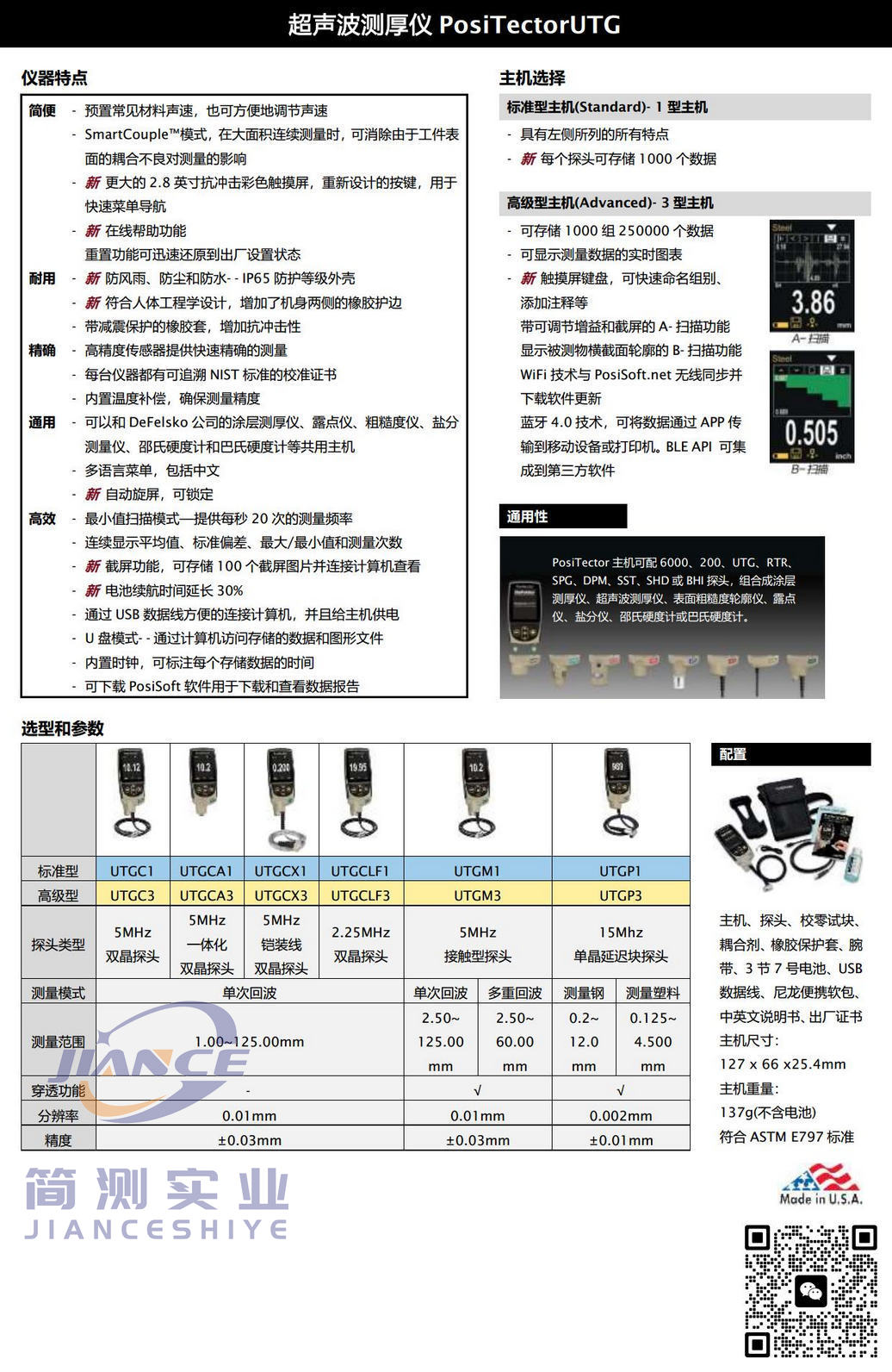 狄夫斯高 PosiTector UTGM1 超声波测厚仪_DeFelsko