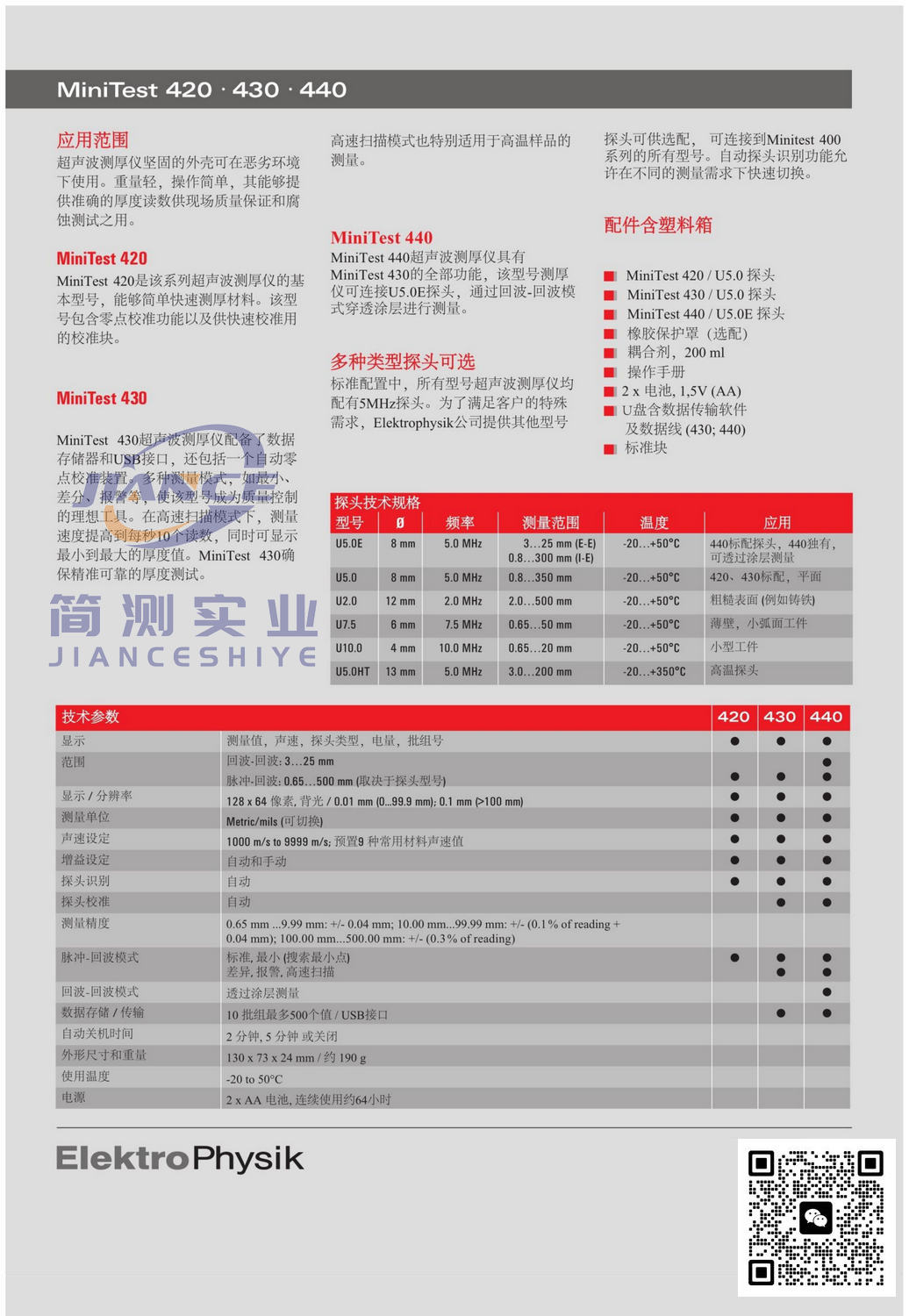 EPK MiniTest 420 超声波测厚仪_EPK涂层测厚仪