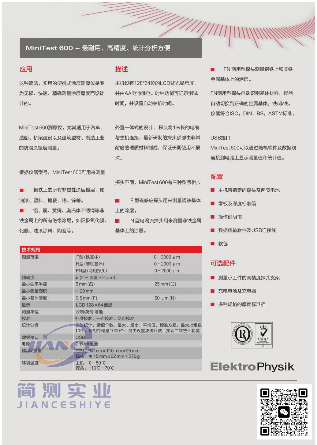 EPK MiniTest 600BN 涂层测厚仪_EPK 600测厚仪维修