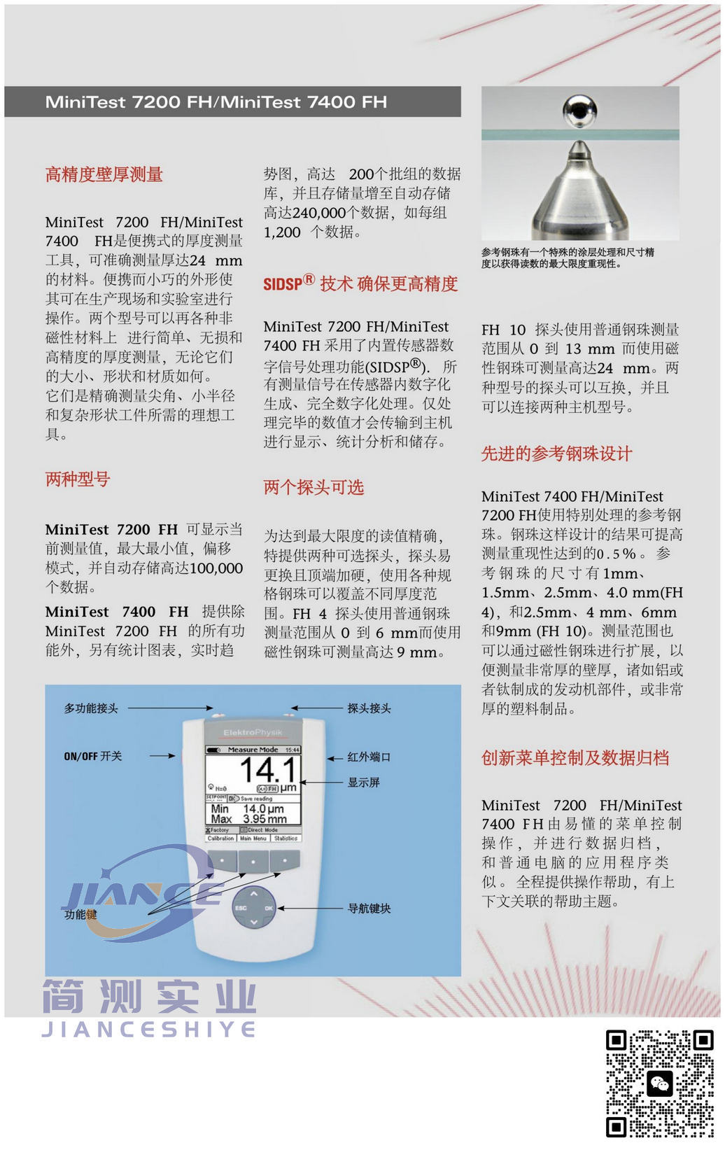 EPK MiniTest 7200FH 涂层测厚仪_德国EPK授权代理