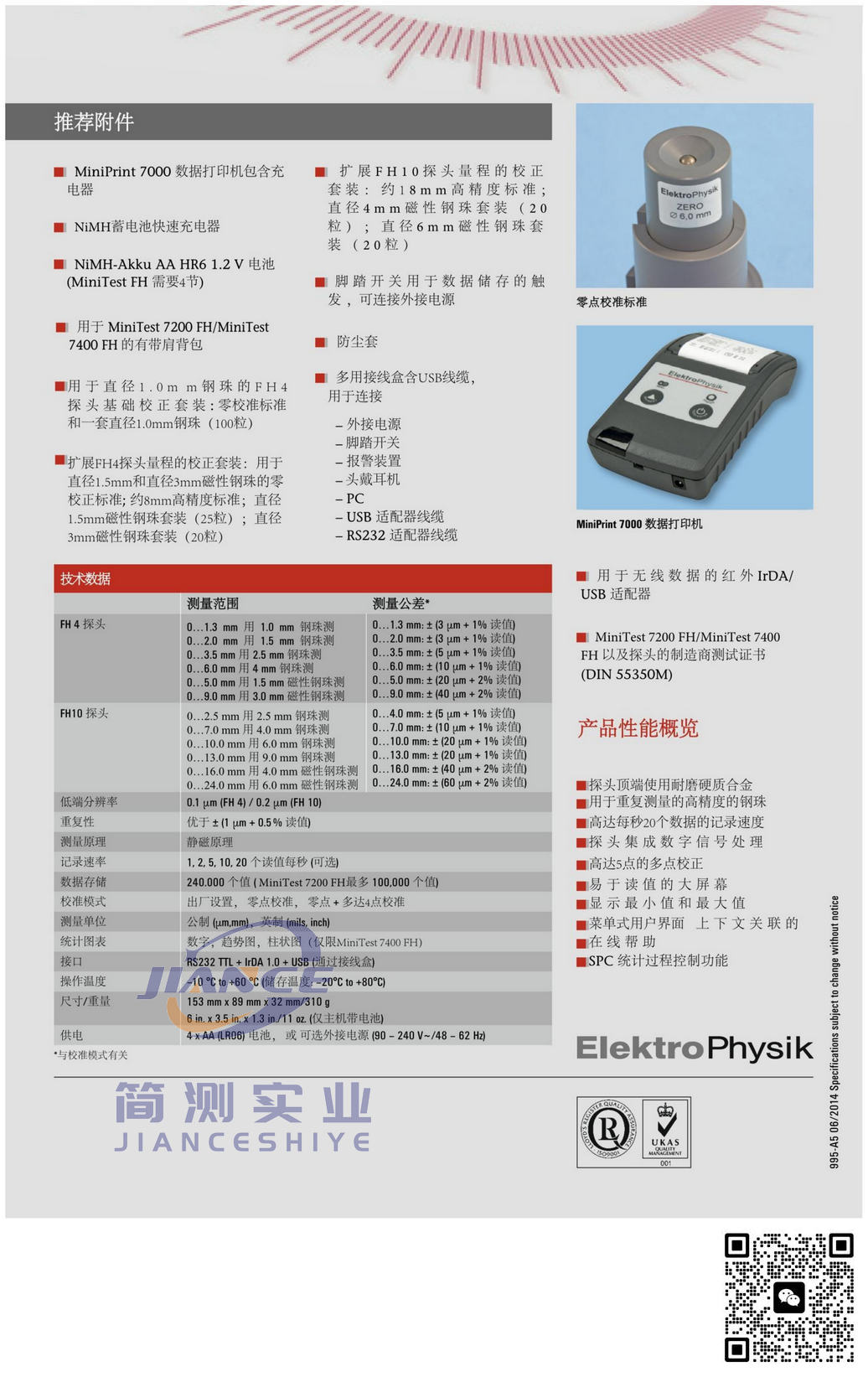 EPK MiniTest 7200FH 涂层测厚仪_德国EPK授权代理