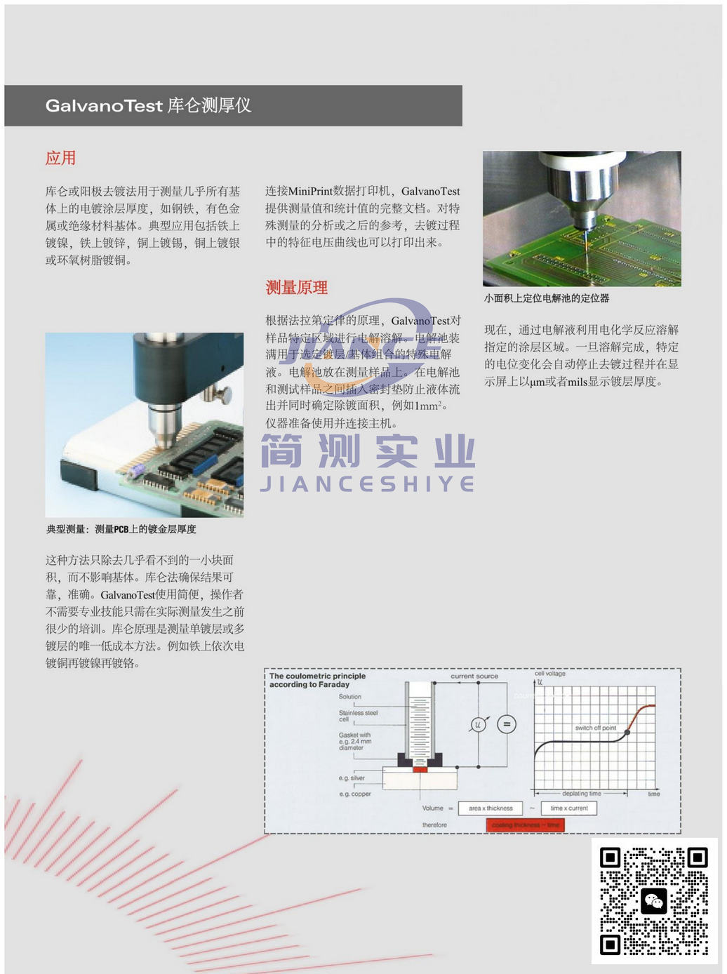 EPK GalvanoTest 3000 库伦测厚仪_EPK授权代理