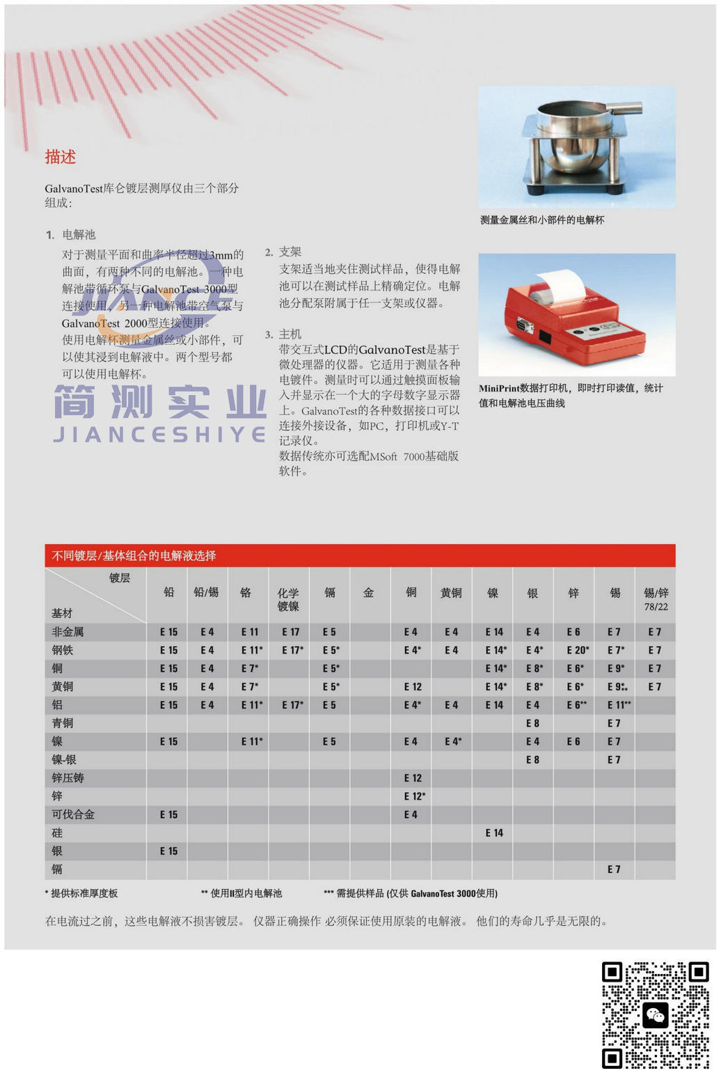 EPK GalvanoTest 2000 库伦测厚仪_EPK授权代理