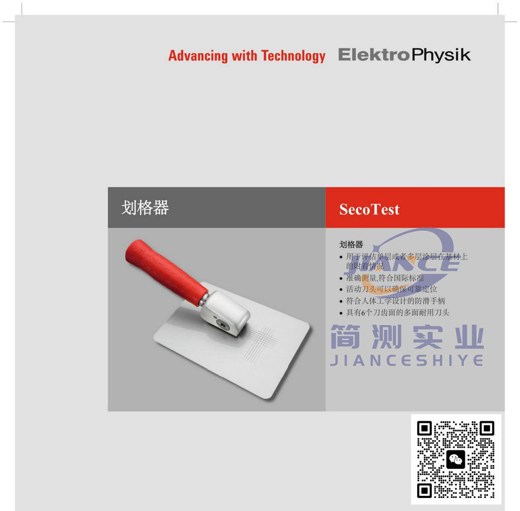 EPK SecoTest 1 划格器_epk膜厚仪_EPK电火花检测仪