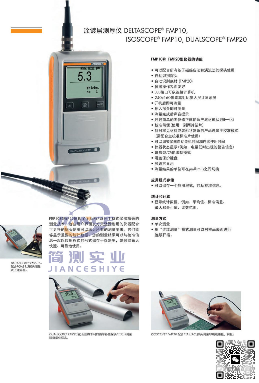 菲希尔 FTA3.3H 涡流法探头_德国FISCHER涂层测厚仪