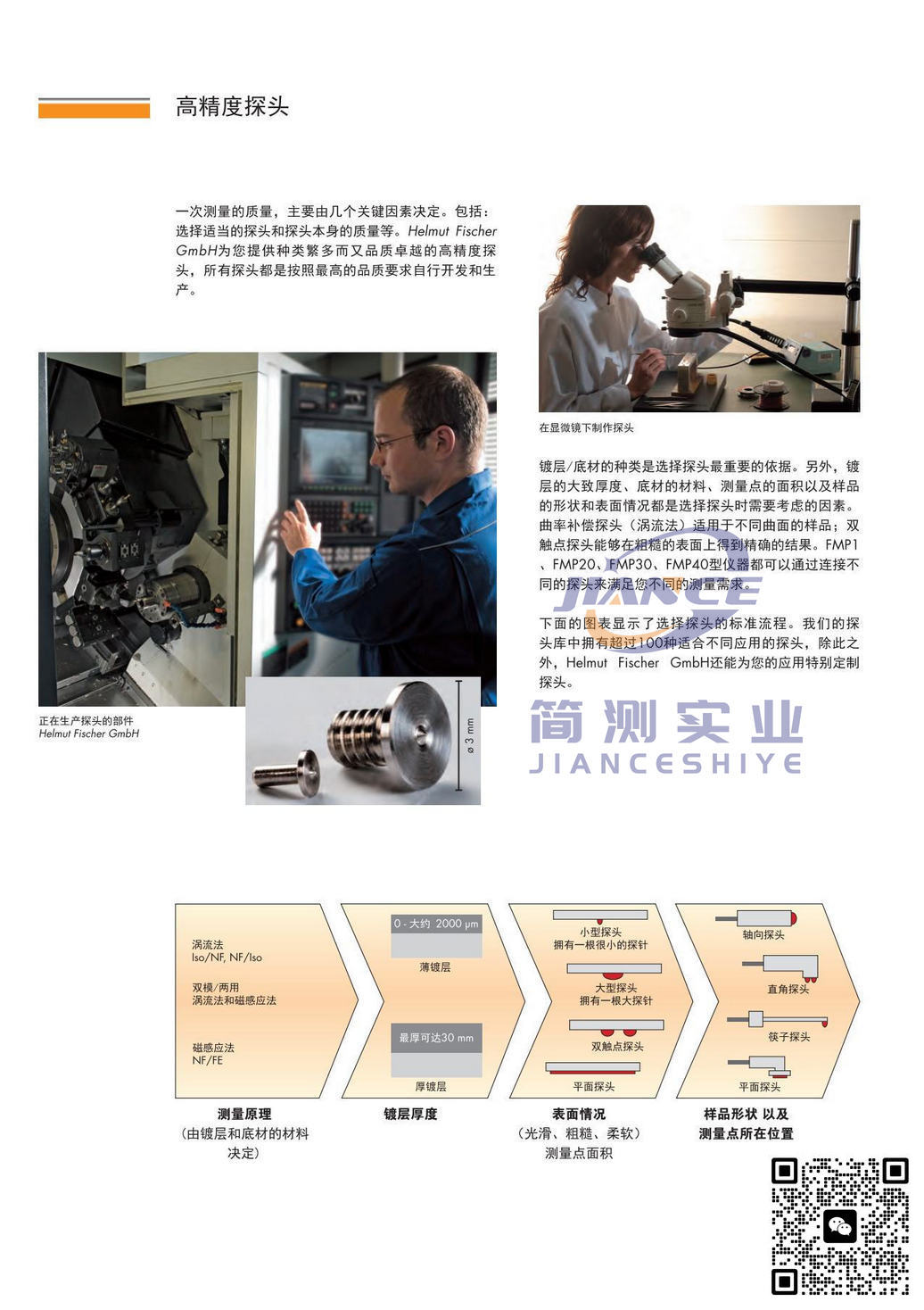 菲希尔 FKB10 磁感应法探头_德国FISCHER涂层测厚仪