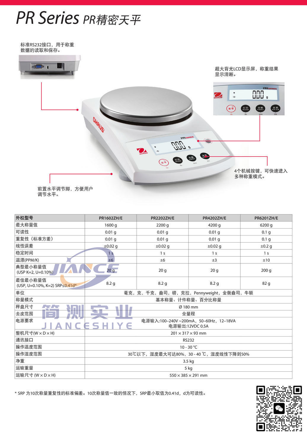 奥豪斯 PR4202ZH/E 电子天平_美国OHAUS实验室天平