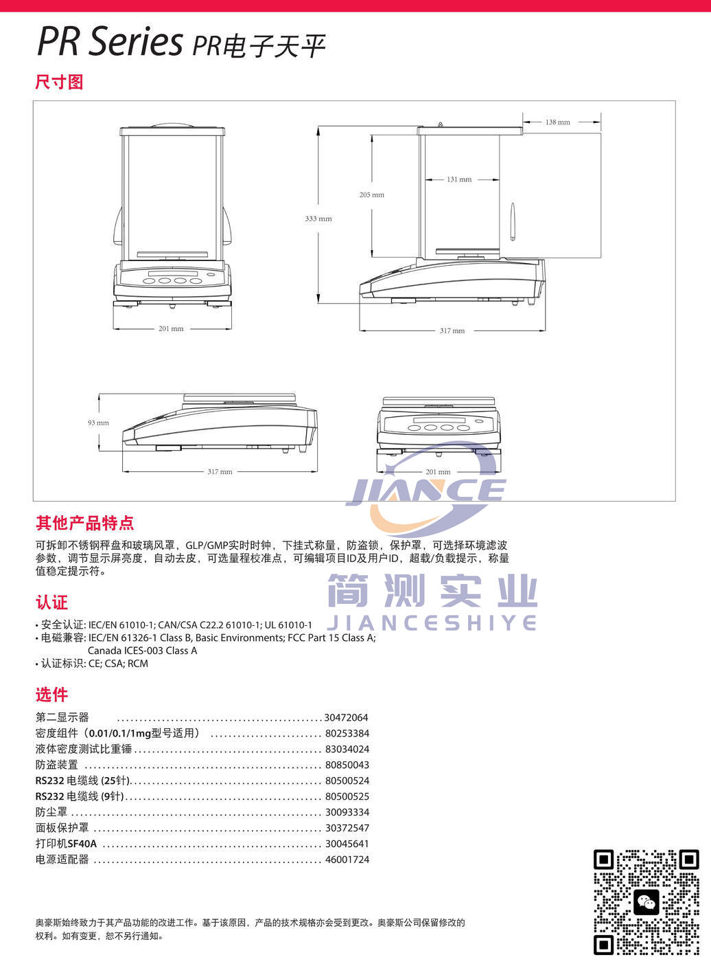 奥豪斯 PR4202ZH/E 电子天平_美国OHAUS实验室天平