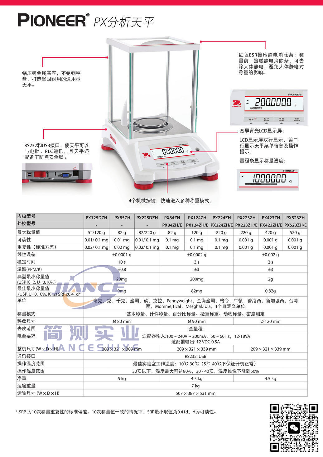 奥豪斯 PX224ZH 电子天平_OHAUS实验室天平_奥豪斯天平