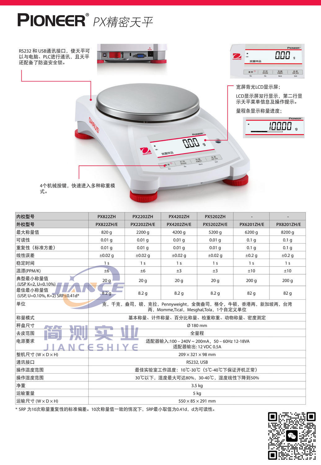 奥豪斯 PX6201ZH/E 电子天平_OHAUS实验室天平