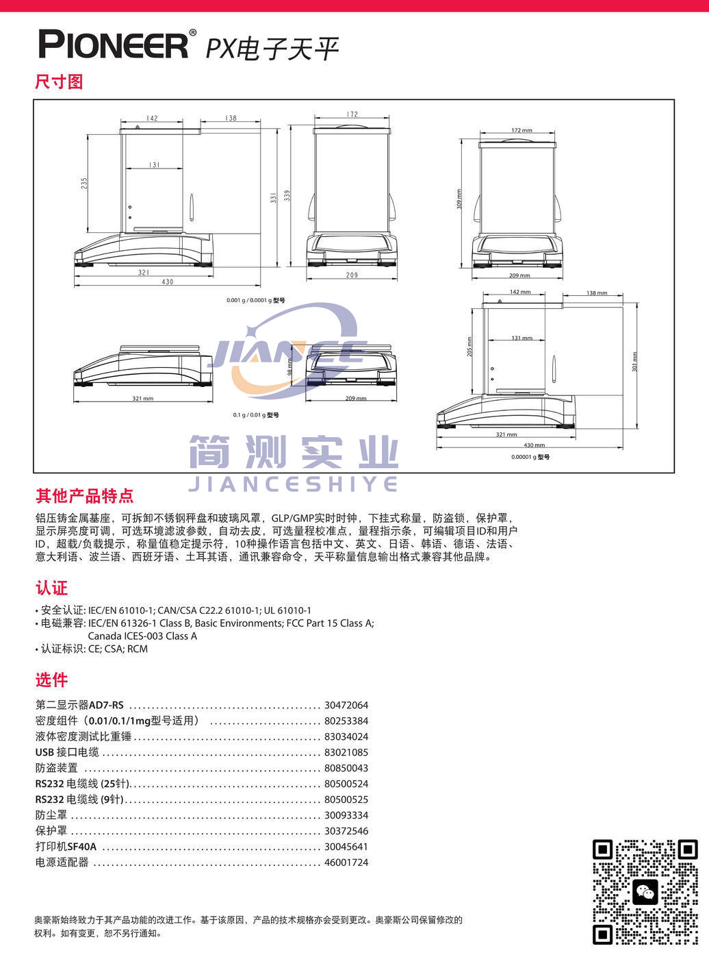 奥豪斯 PX124ZH 电子天平_OHAUS实验室天平_奥豪斯天平