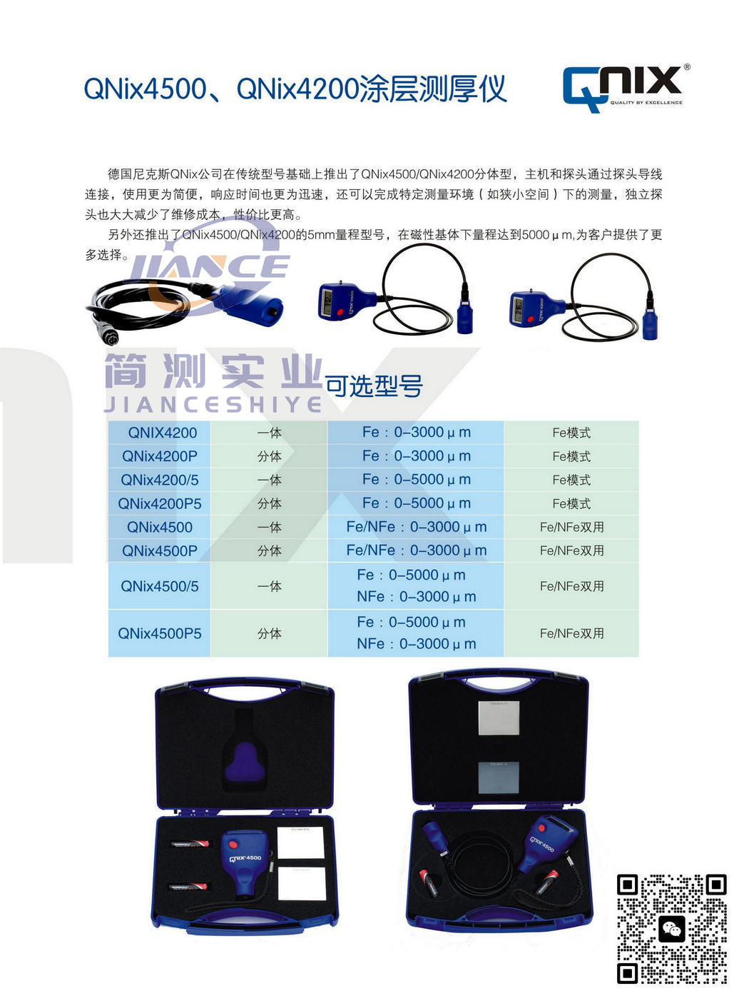 尼克斯 QNix4200P 涂层测厚仪_德国尼克斯售后