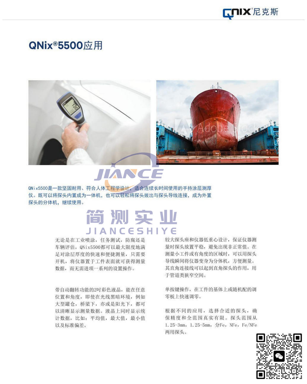 尼克斯 QNix5500 涂层测厚仪_德国尼克斯授权代理