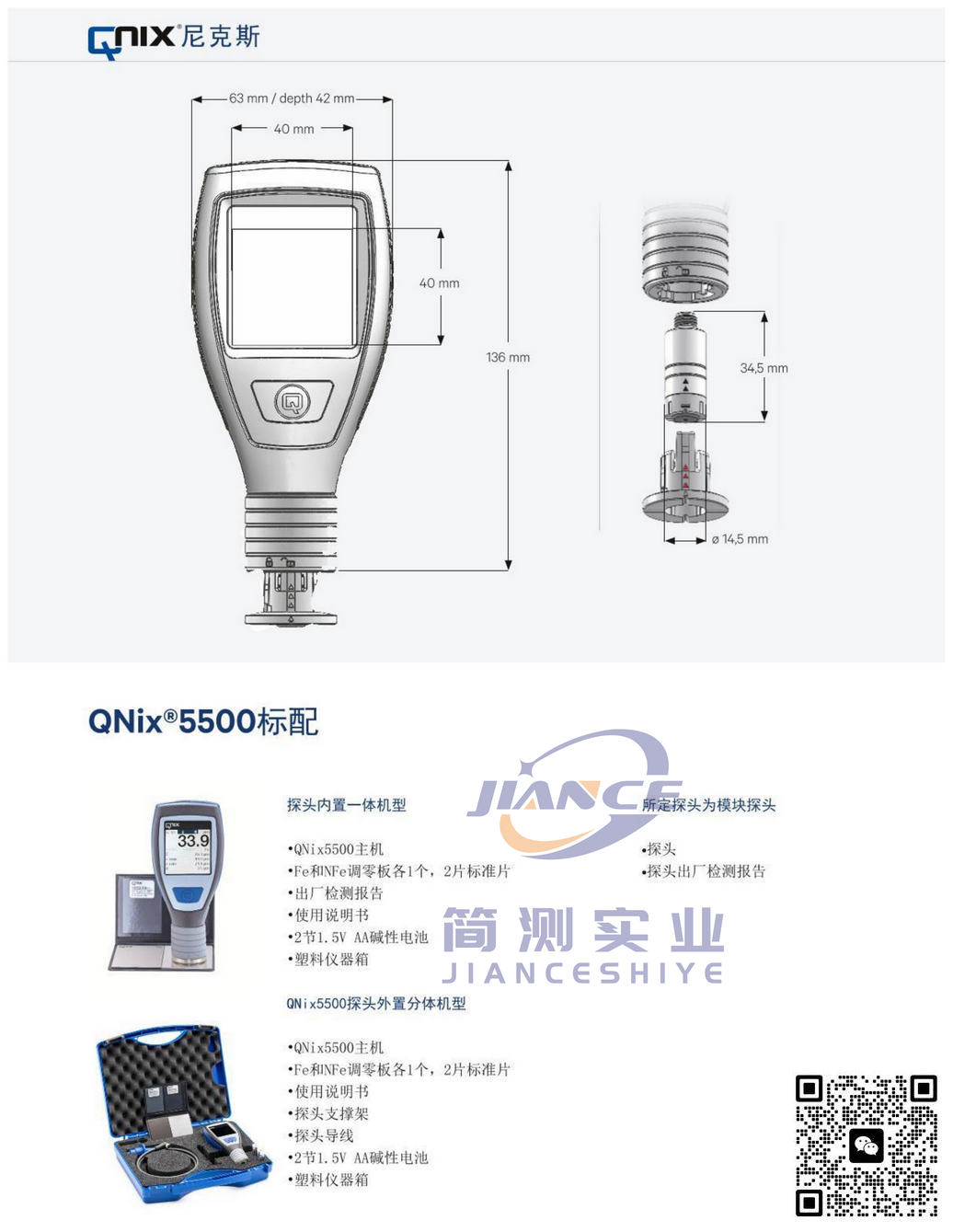 尼克斯 QNix5500 涂层测厚仪_德国尼克斯授权代理