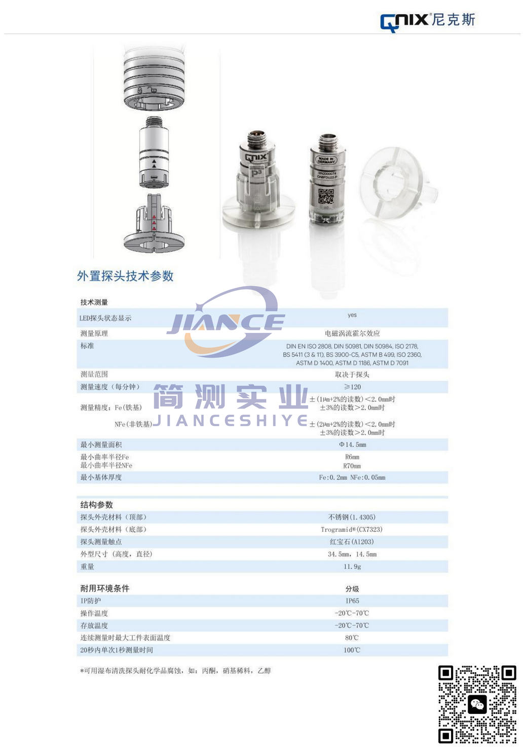 尼克斯 QNix5500 涂层测厚仪_德国尼克斯授权代理