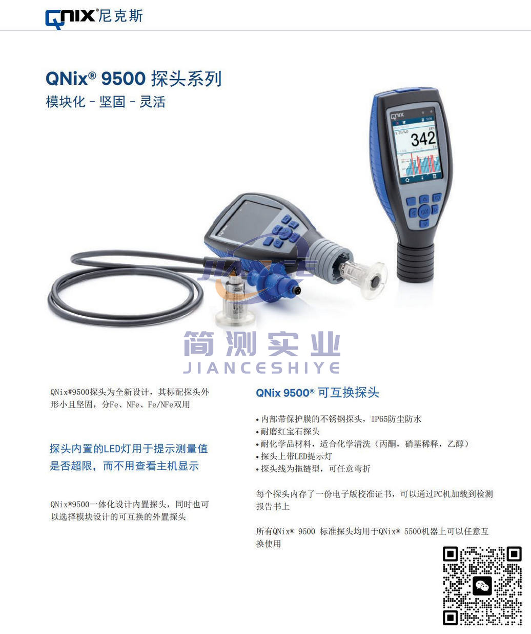 尼克斯 QNix9500 涂层测厚仪_德国QNix授权代理