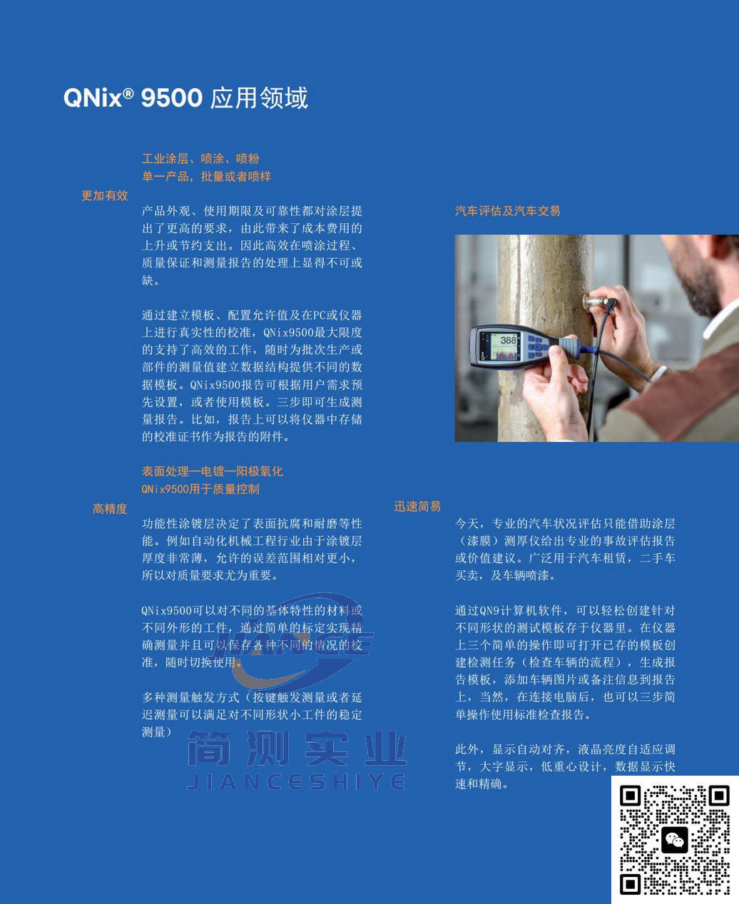 尼克斯 QNix9500 涂层测厚仪_德国QNix授权代理