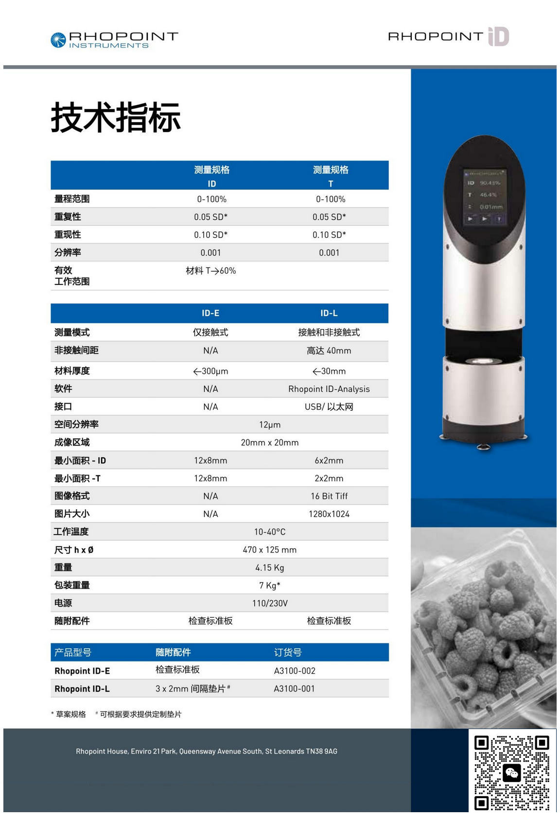 RHOPOINT ID透射成像外观仪_rhopoint售后维修