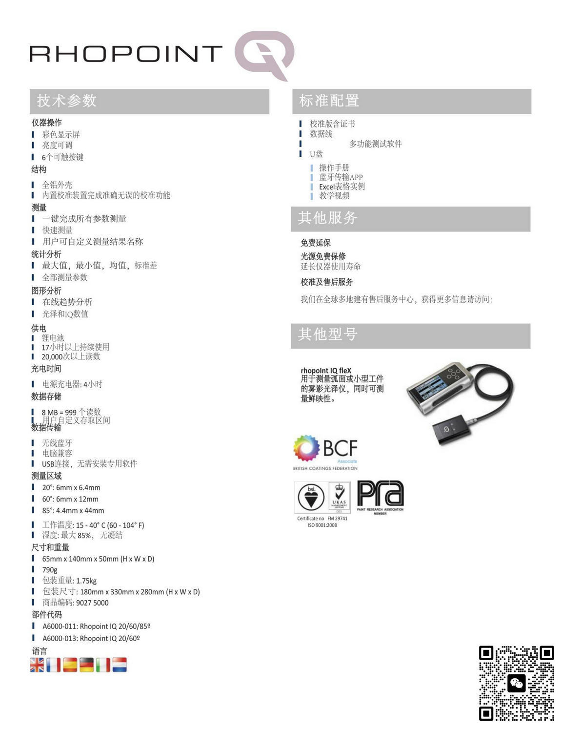 RHOPOINT IQ鲜映性雾影仪_rhopoint售后维修