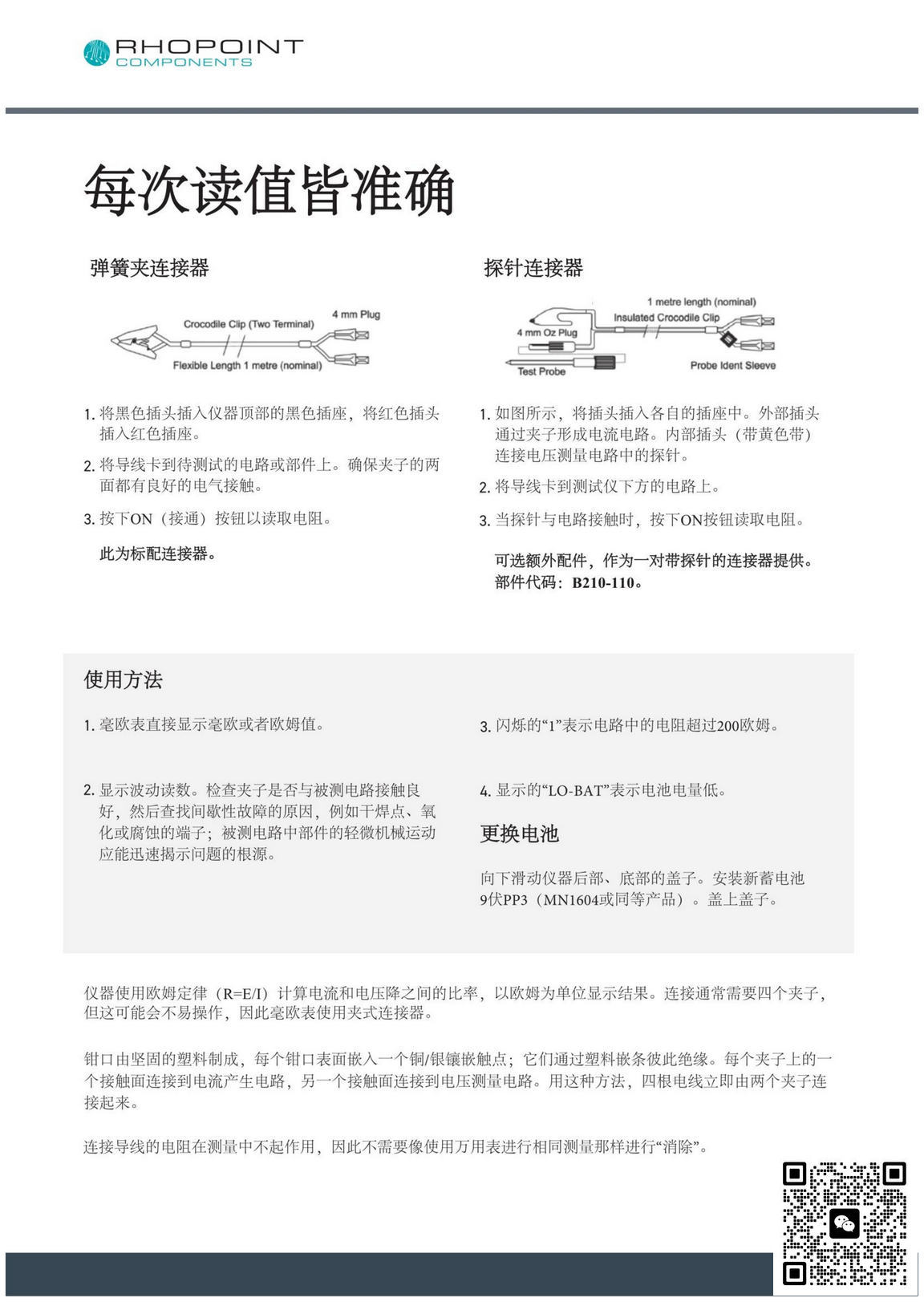 RHOPOINT M210毫欧表_rhopoint授权代理