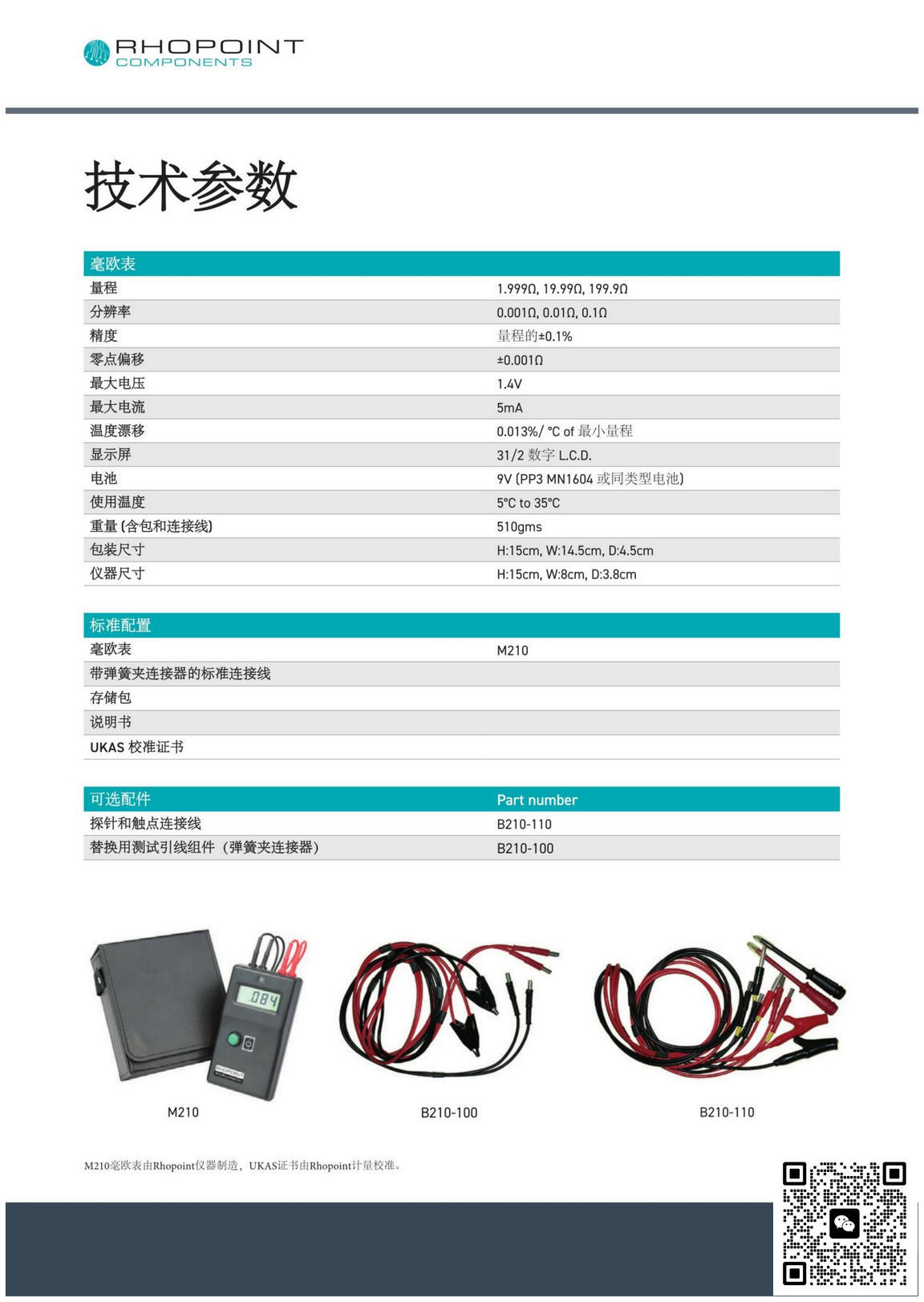 RHOPOINT M210毫欧表_rhopoint授权代理