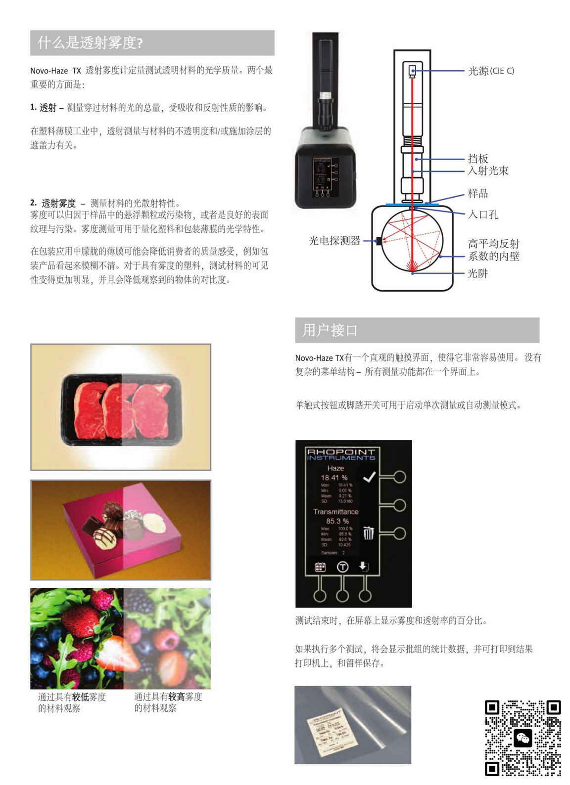 RHOPOINT Novo-Haze TX 透射雾影仪_RHOPOINT授权代理