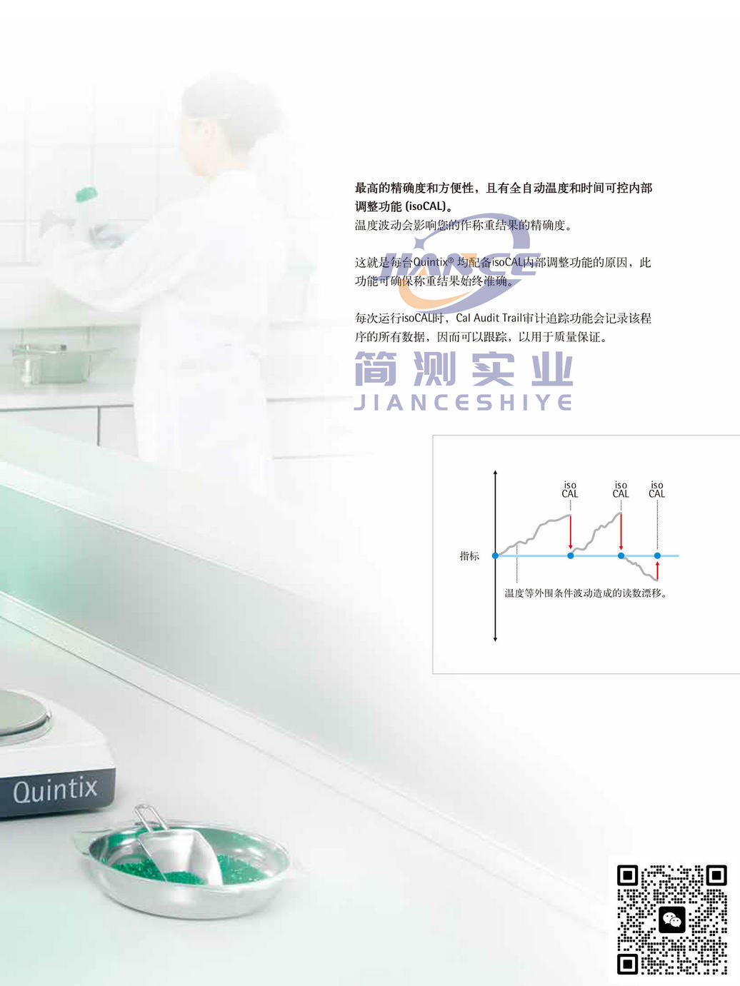 赛多利斯 Quintix5100-1CN 电子天平_SARTORIUS天平