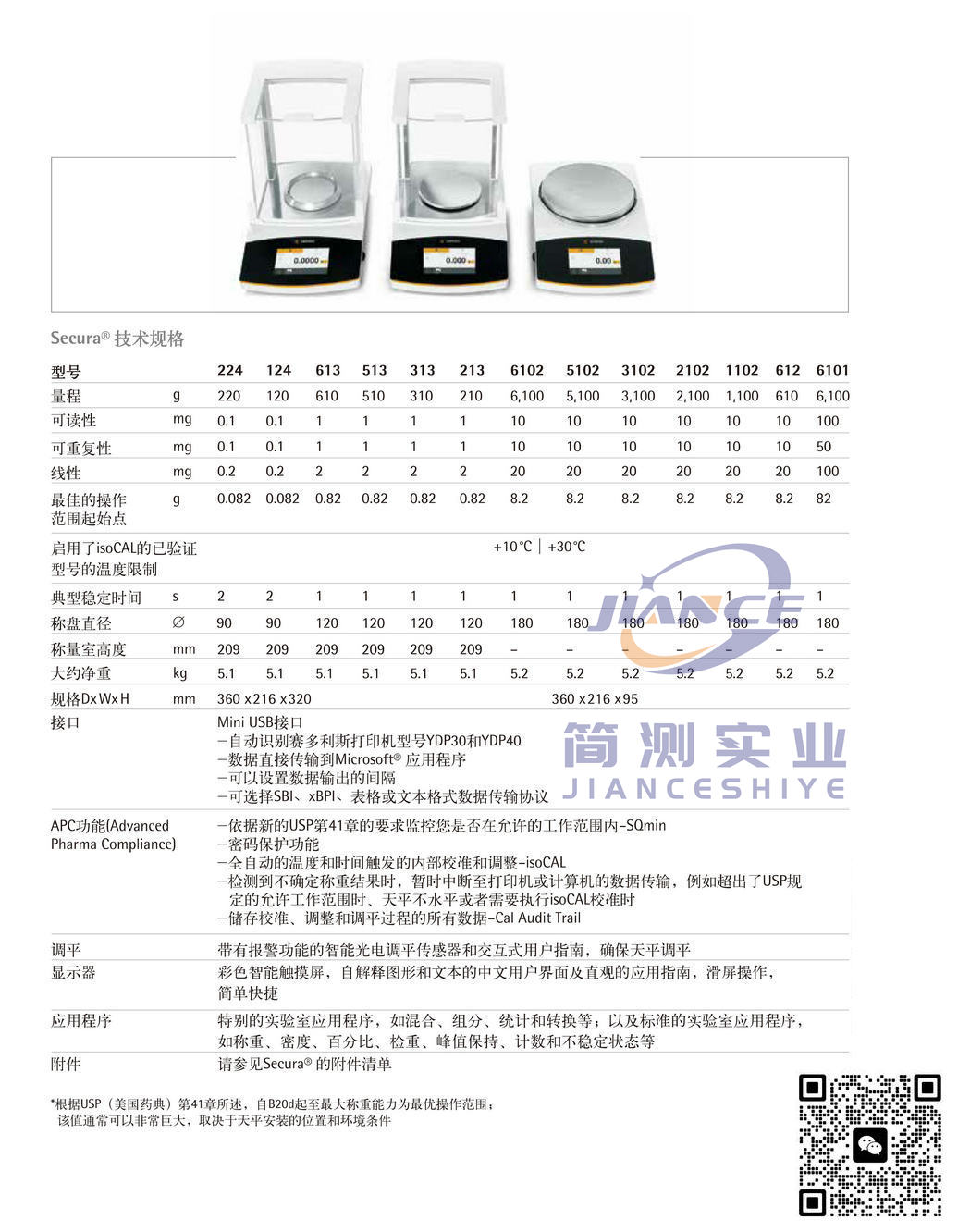 赛多利斯 Secura213-1CN 电子天平_SARTORIUS天平