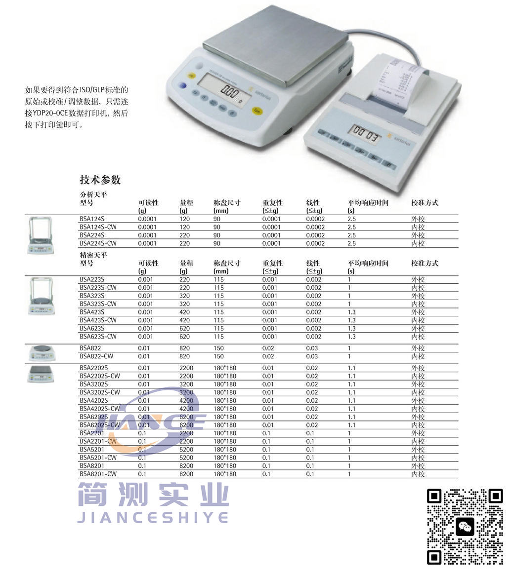 赛多利斯 BSA8201-CW 电子天平_SARTORIUS电子天平